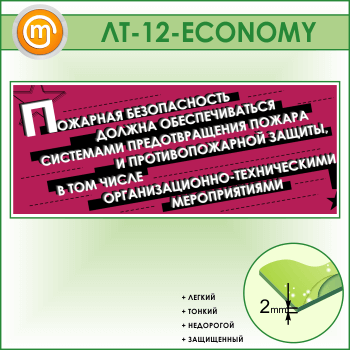 ������ ��������� ������������ ������ ��������������...� (LT-12-ECONOMY)