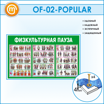 ����� �������������� ����� (OF-02)