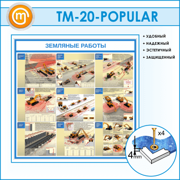 ����� ��������� ������� (TM-20)