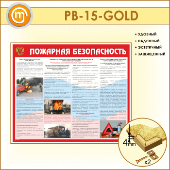 ����� ��������� ������������ �� �������������� (PB-15-GOLD)
