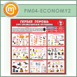 ����� ������� ������ ��� ������������ ���������� (PM-04-ECONOMY2)