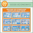 ����� ��������� ��� ���������� ��������� ���������� (GO-25-ECONOMY2)