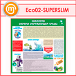 ����� ��������� - ������ ���������� ������ (ECO-02-SUPERSLIM)