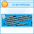������ ���������� ������� ���� ������ �����...� (LT-02-POPULAR)
