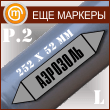 ������������� ������� ������� ��������� (P.2 = 252�52 ��, ������. ����� � �������.)