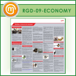 ����� �������� ���������� �������� (RGD-09-ECONOMY)