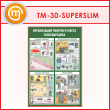 ����� ������������ �������� ����� ������������ (TM-30-SUPERSLIM)
