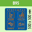 �������� �� ��� �����������, B95 (������, 500�500 ��)