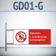 ���� �������� � ��������� ���������!�, GD01-G (������������ ��������������, 540�220 ��, ������, �� ���� � ������� ����������)