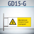 ���� ��������� ���������� �������!�, GD15-G (������������ ��������������, 540�220 ��, ������, �� ���� � ������� ����������)