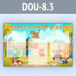 ����� ������������� ������ � 3 ��������� �4 ������� (DOU-8.3)