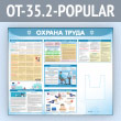 ����� ������� ����� � �������� �4 �������� (OT-35.2-POPULAR)