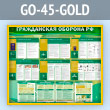 ����� ������������ ������� ���������� ��������� (GO-45-GOLD)